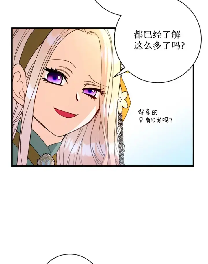 漫画《请痛快地处决我》19.如愿第74张图