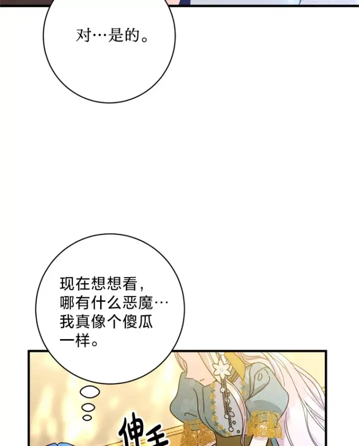 漫画《请痛快地处决我》19.如愿第80张图