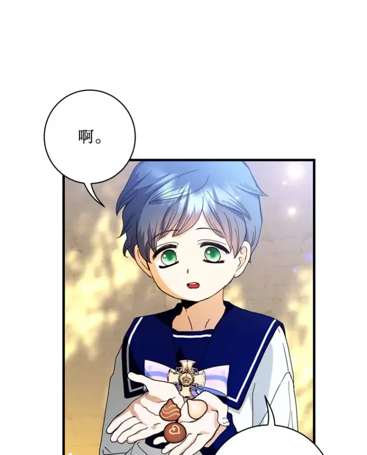 漫画《请痛快地处决我》19.如愿第82张图