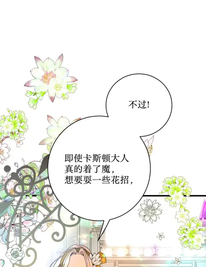 漫画《请痛快地处决我》19.如愿第90张图