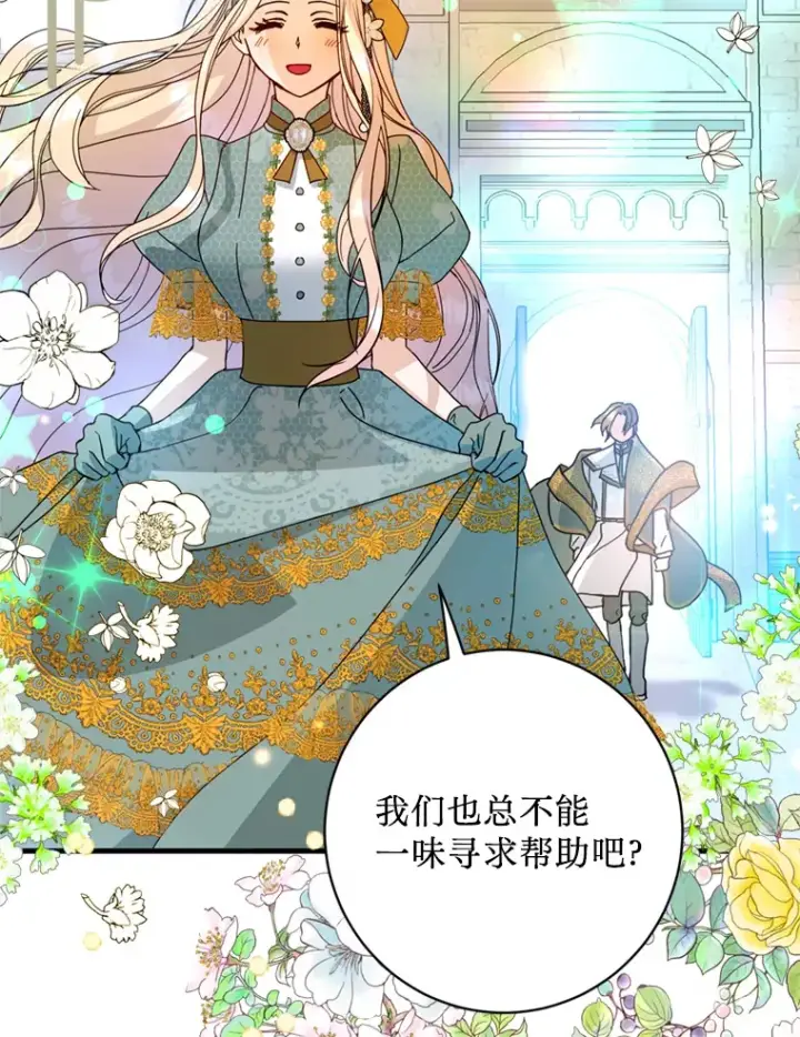 漫画《请痛快地处决我》19.如愿第91张图