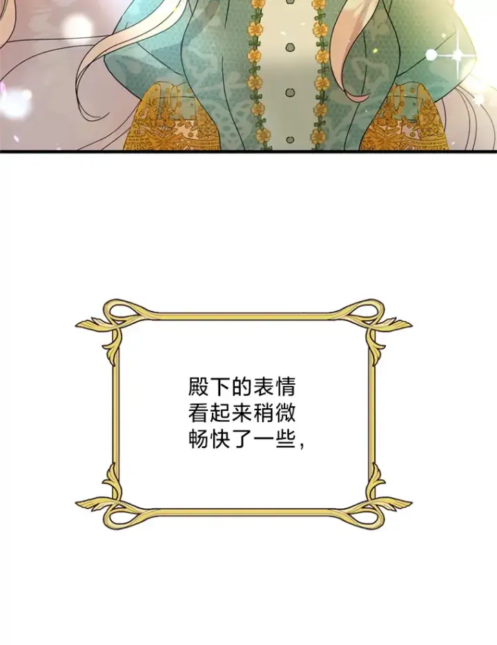 漫画《请痛快地处决我》19.如愿第96张图