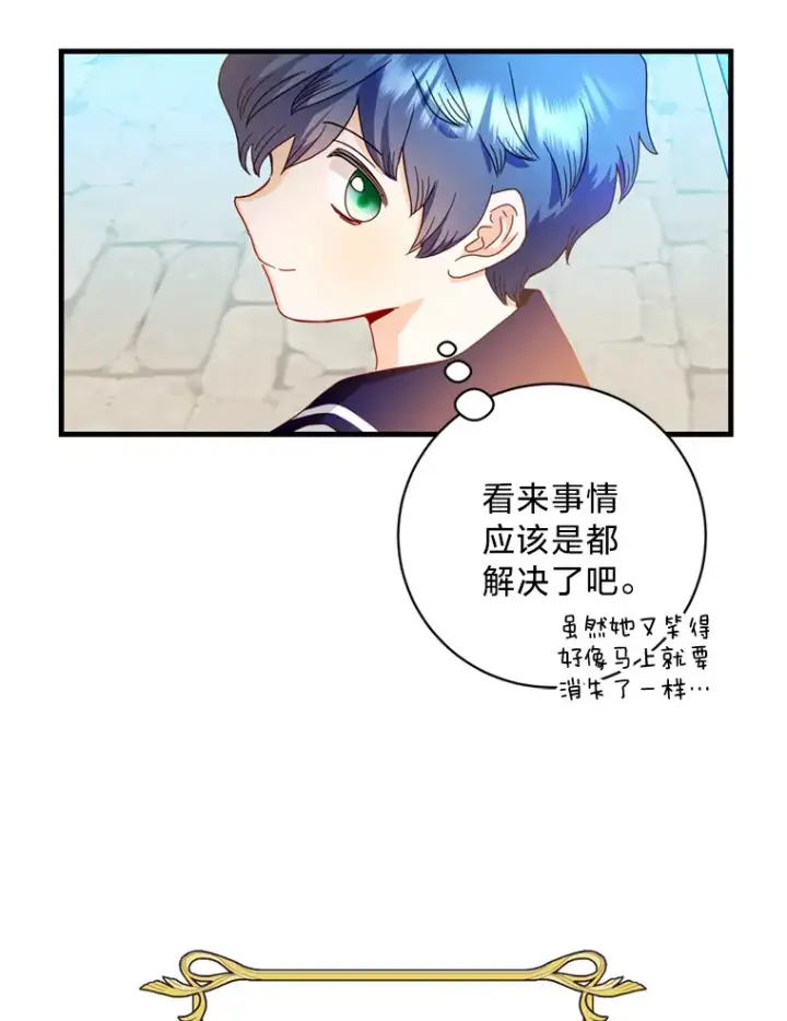 漫画《请痛快地处决我》19.如愿第97张图