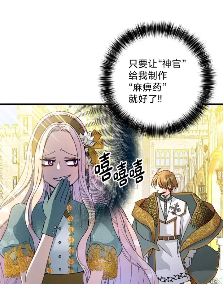 漫画《请痛快地处决我》20.谣言第16张图