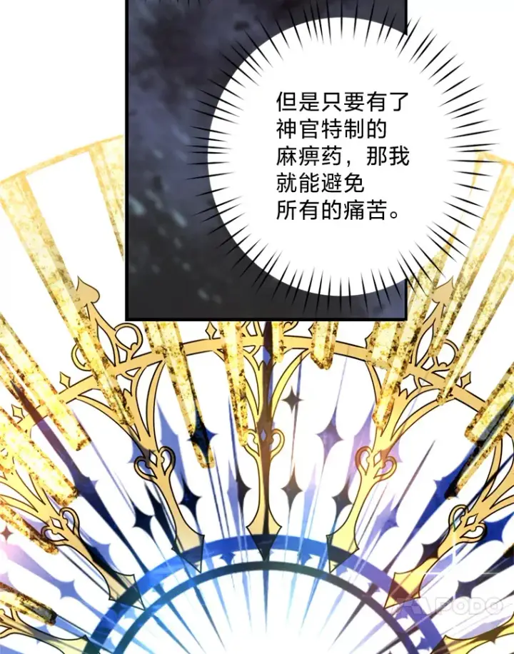 漫画《请痛快地处决我》20.谣言第18张图