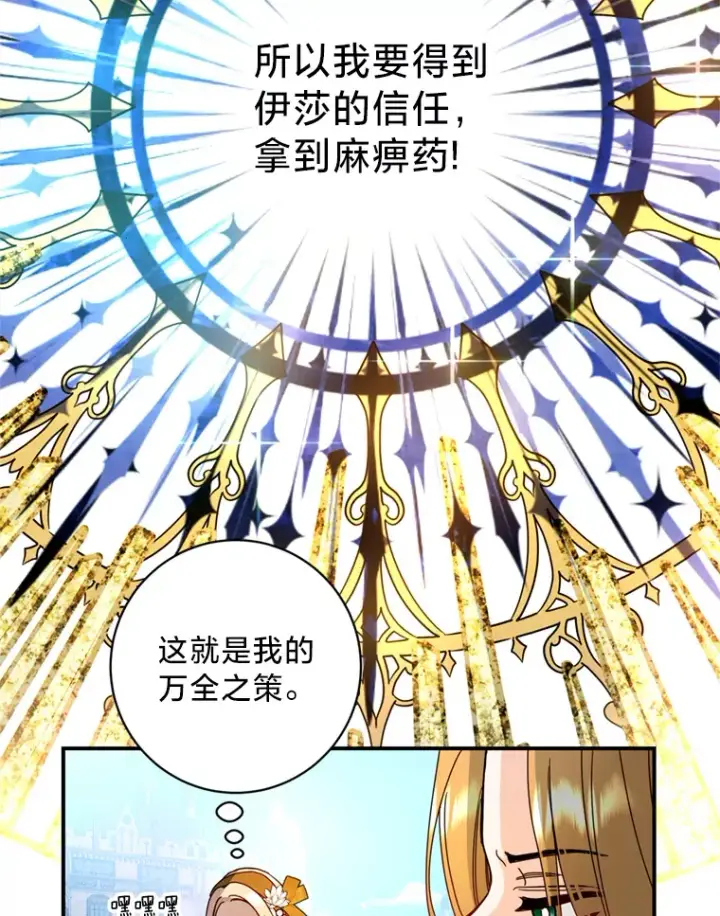 漫画《请痛快地处决我》20.谣言第19张图