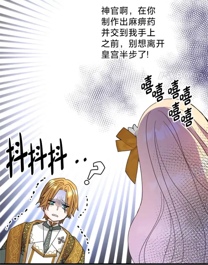 漫画《请痛快地处决我》20.谣言第22张图