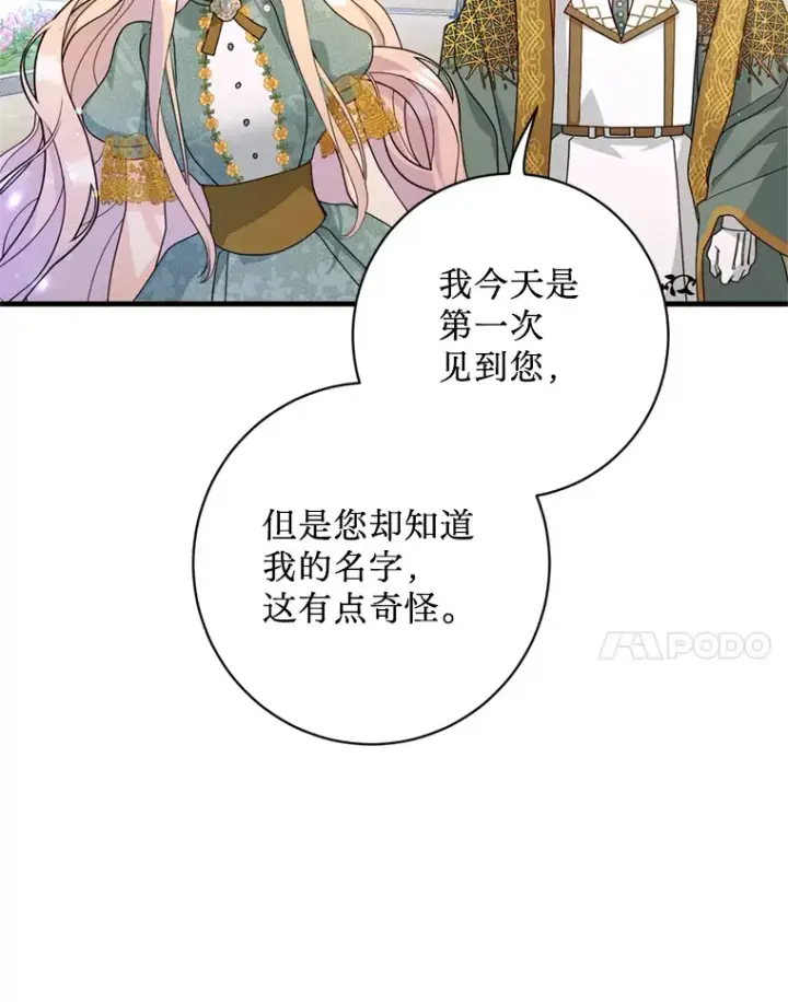 漫画《请痛快地处决我》20.谣言第25张图