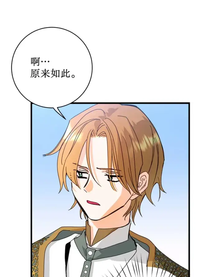 漫画《请痛快地处决我》20.谣言第27张图