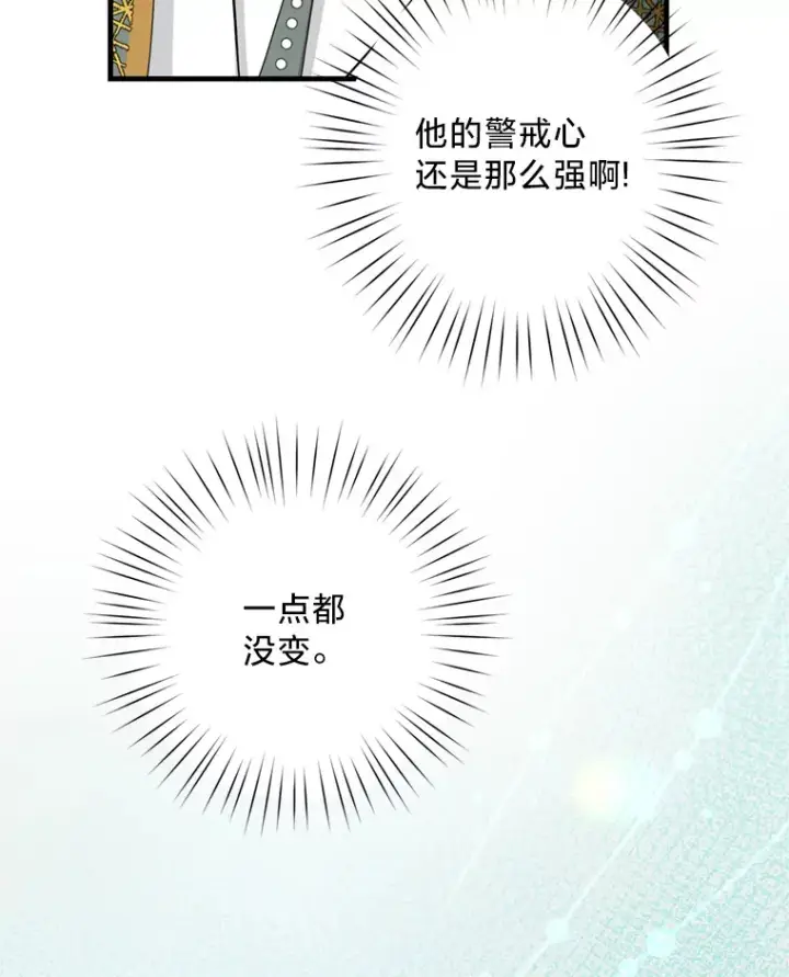 漫画《请痛快地处决我》20.谣言第28张图
