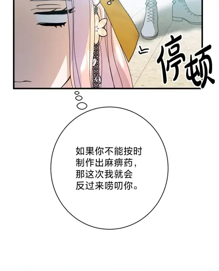 漫画《请痛快地处决我》20.谣言第34张图
