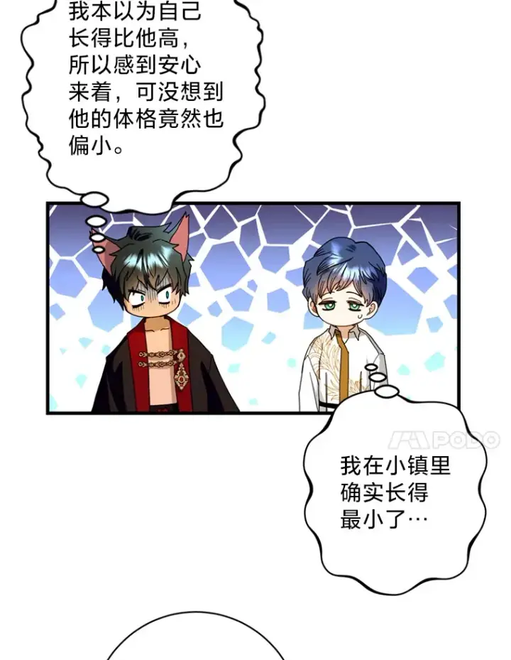 漫画《请痛快地处决我》20.谣言第42张图