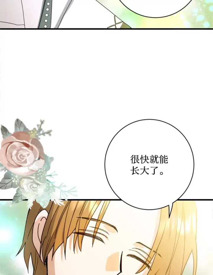 漫画《请痛快地处决我》20.谣言第44张图