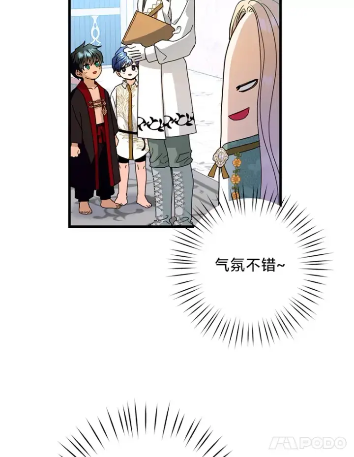 漫画《请痛快地处决我》20.谣言第46张图