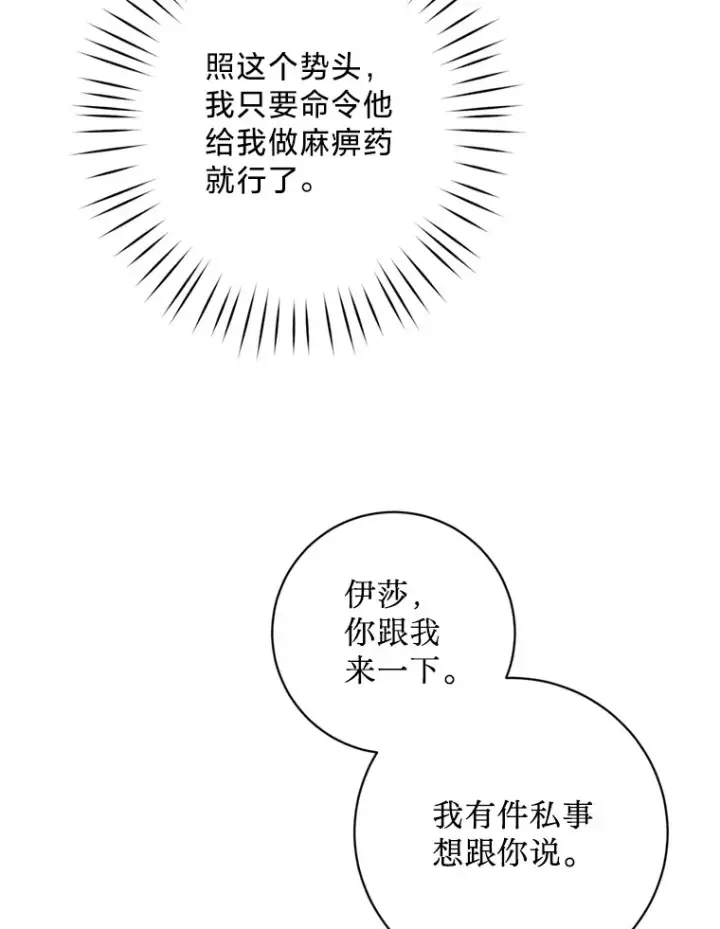 漫画《请痛快地处决我》20.谣言第47张图