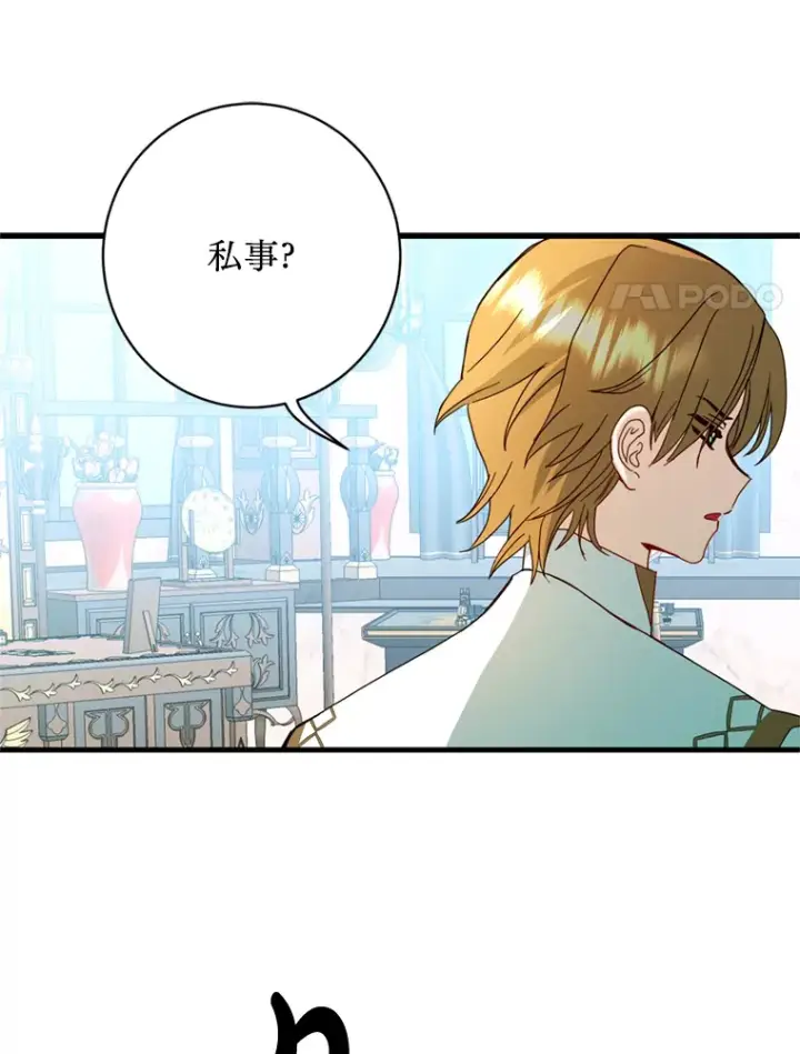 漫画《请痛快地处决我》20.谣言第49张图