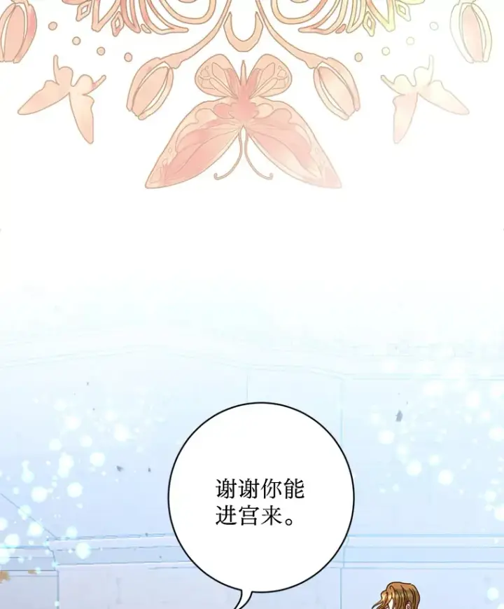 漫画《请痛快地处决我》20.谣言第5张图