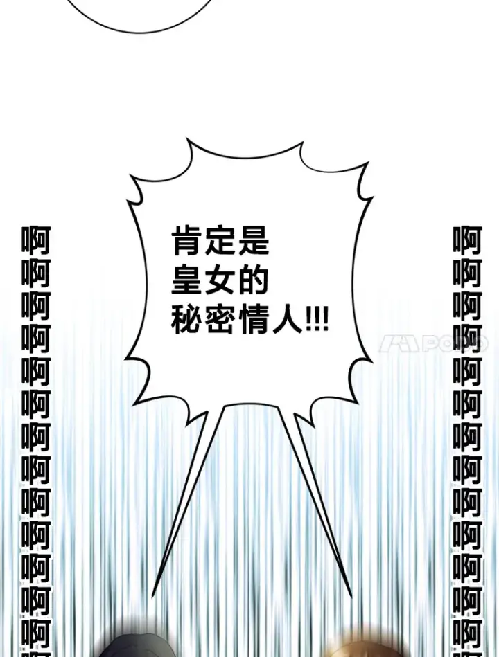 漫画《请痛快地处决我》20.谣言第52张图