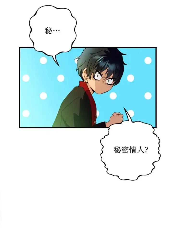 漫画《请痛快地处决我》20.谣言第54张图