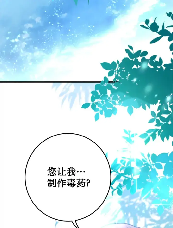 漫画《请痛快地处决我》20.谣言第56张图