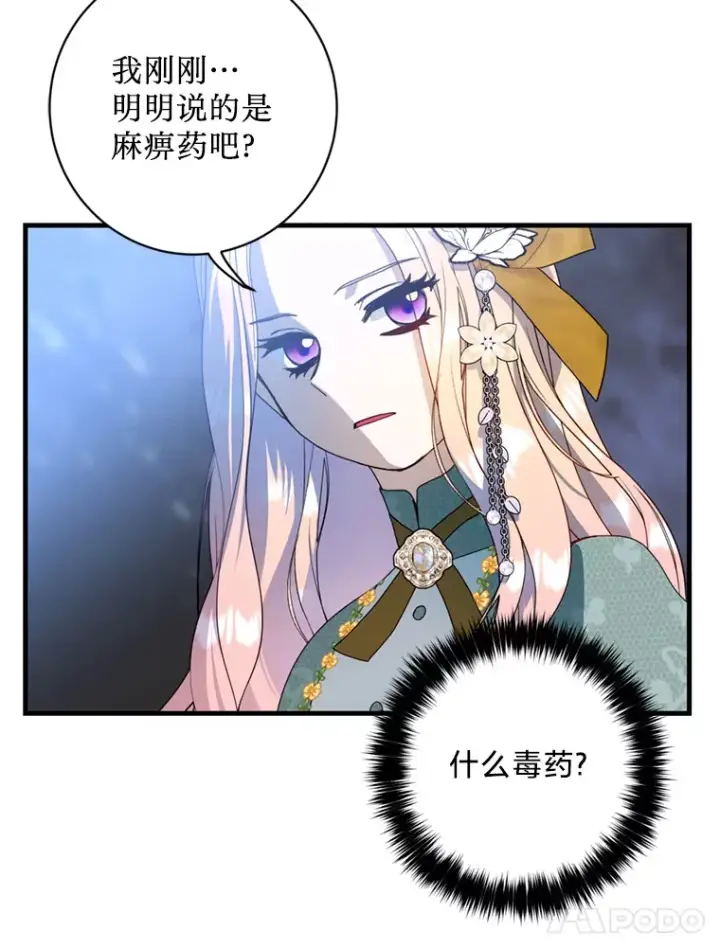 漫画《请痛快地处决我》20.谣言第59张图