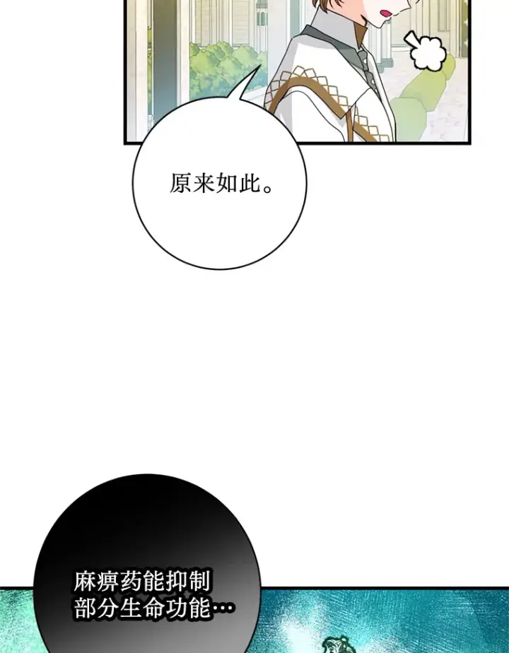 漫画《请痛快地处决我》20.谣言第61张图