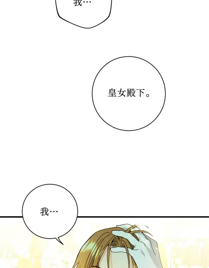 漫画《请痛快地处决我》20.谣言第63张图