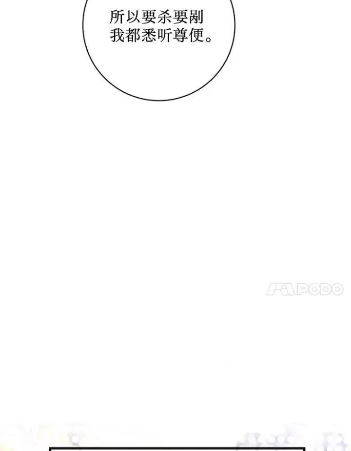 漫画《请痛快地处决我》20.谣言第65张图