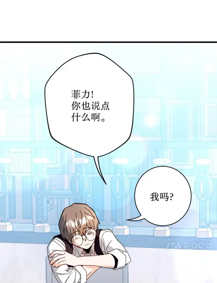 漫画《请痛快地处决我》20.谣言第78张图