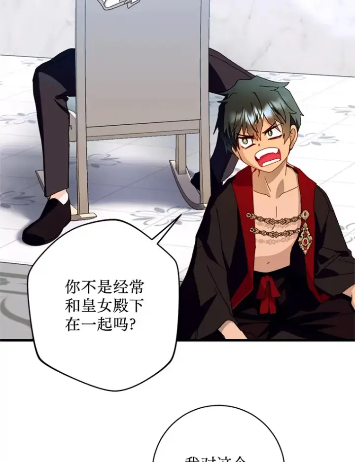 漫画《请痛快地处决我》20.谣言第79张图