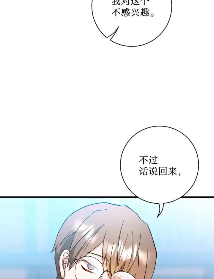 漫画《请痛快地处决我》20.谣言第80张图