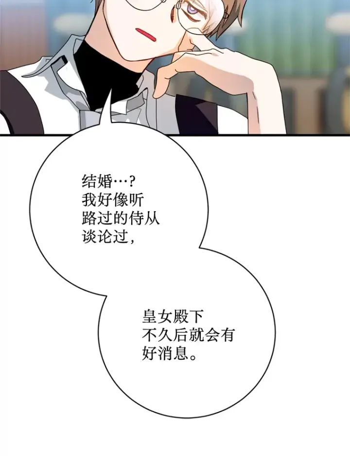 漫画《请痛快地处决我》20.谣言第81张图
