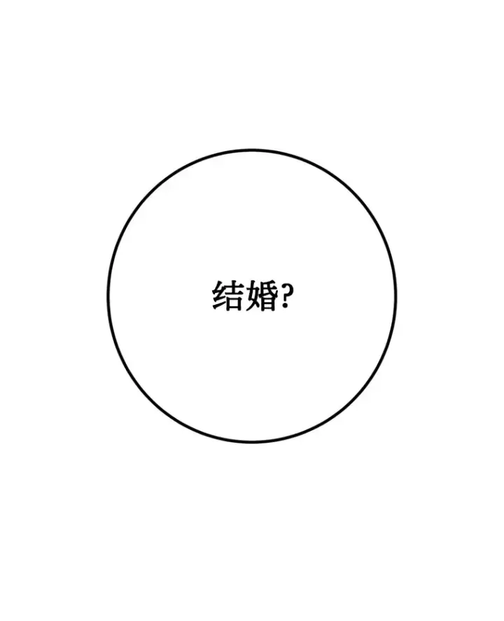 漫画《请痛快地处决我》20.谣言第84张图