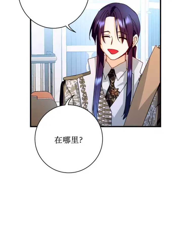 漫画《请痛快地处决我》20.谣言第90张图