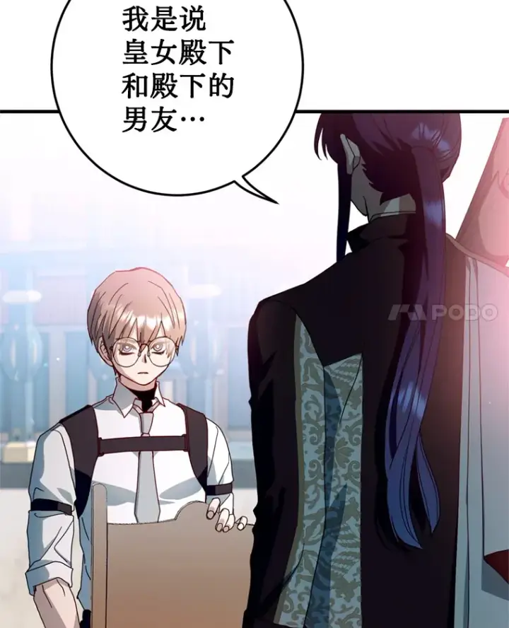 漫画《请痛快地处决我》20.谣言第92张图