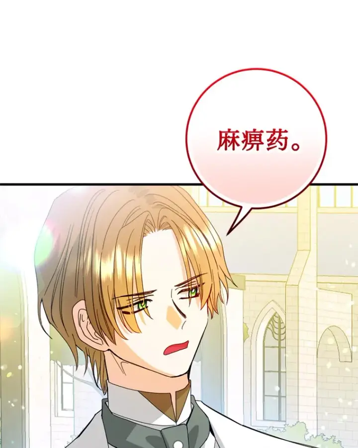 漫画《请痛快地处决我》21.道歉第10张图