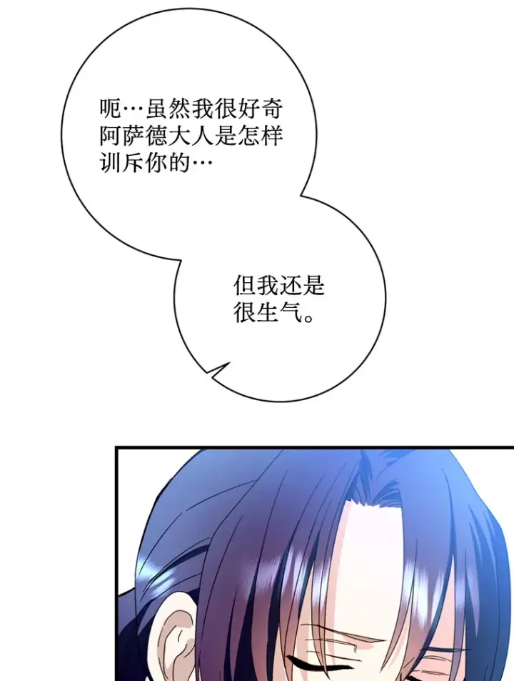 漫画《请痛快地处决我》21.道歉第100张图