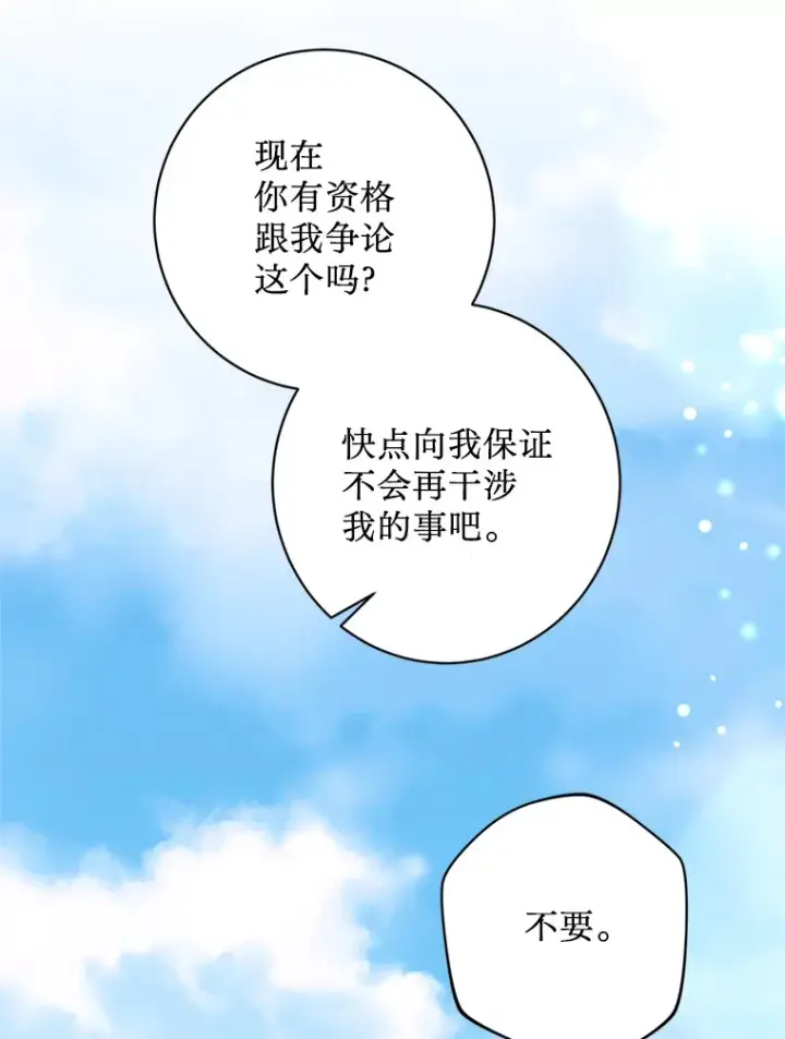 漫画《请痛快地处决我》21.道歉第102张图