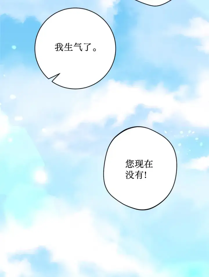 漫画《请痛快地处决我》21.道歉第103张图