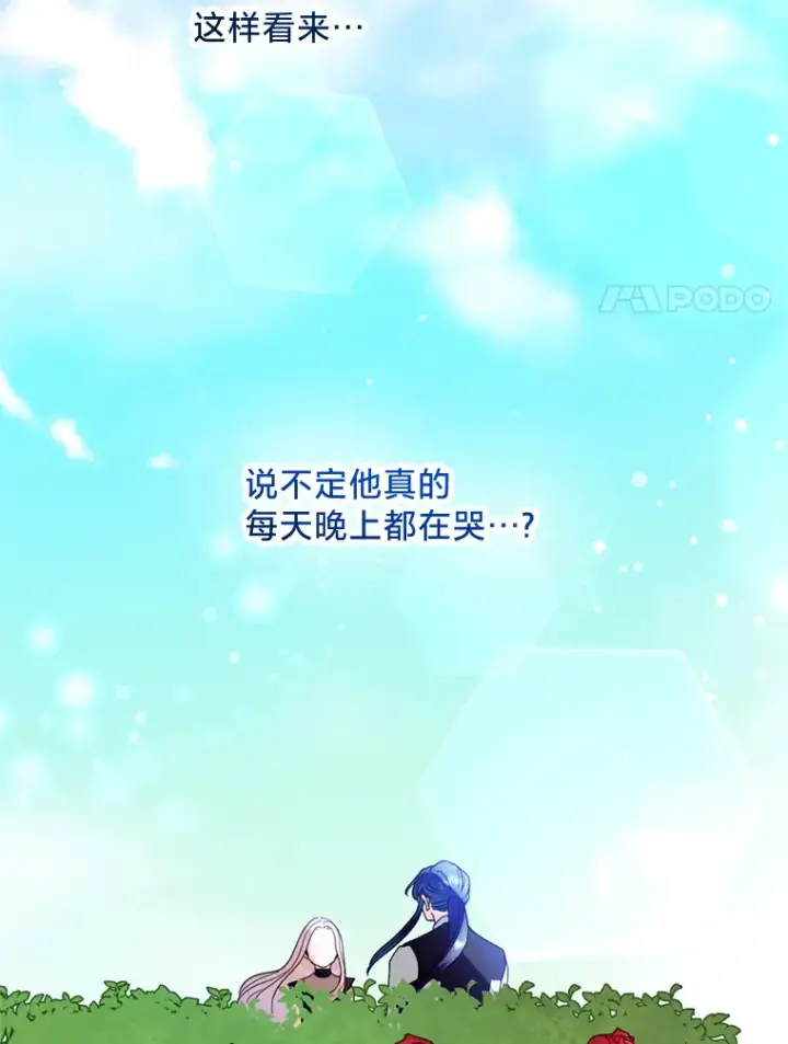 漫画《请痛快地处决我》21.道歉第104张图