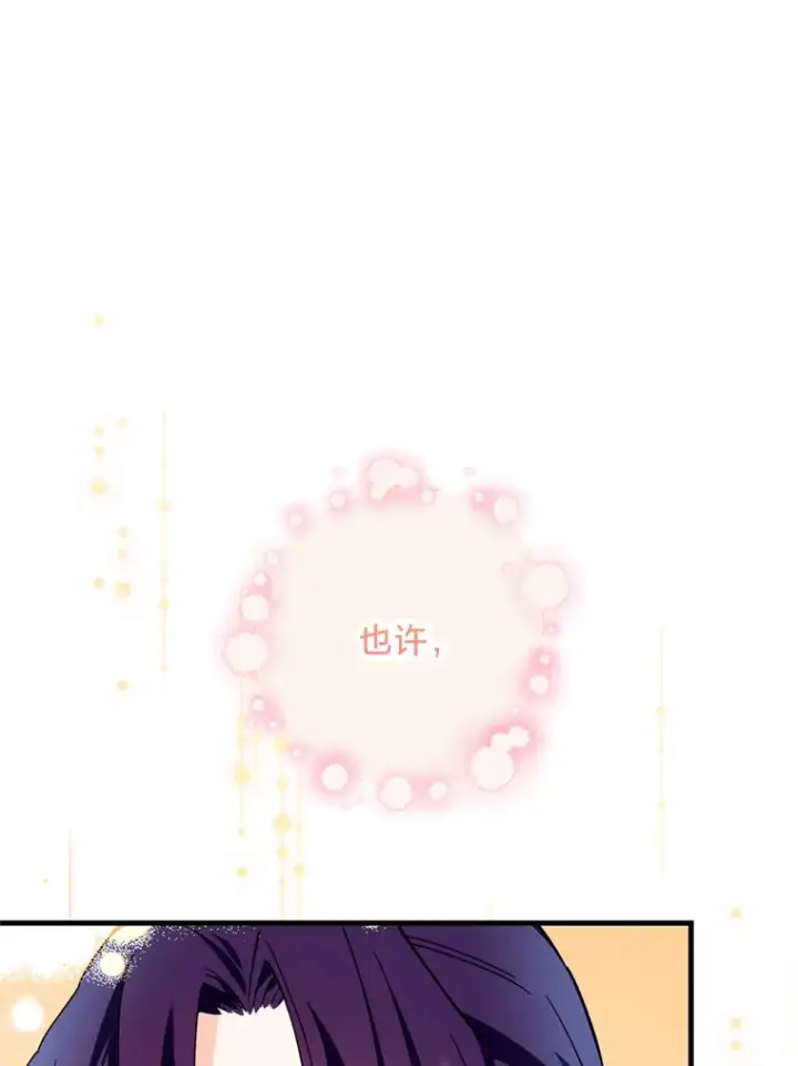 漫画《请痛快地处决我》21.道歉第109张图