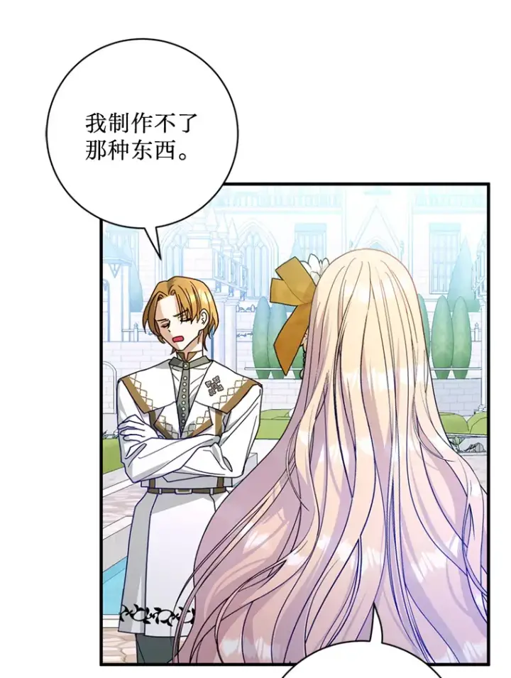 漫画《请痛快地处决我》21.道歉第12张图