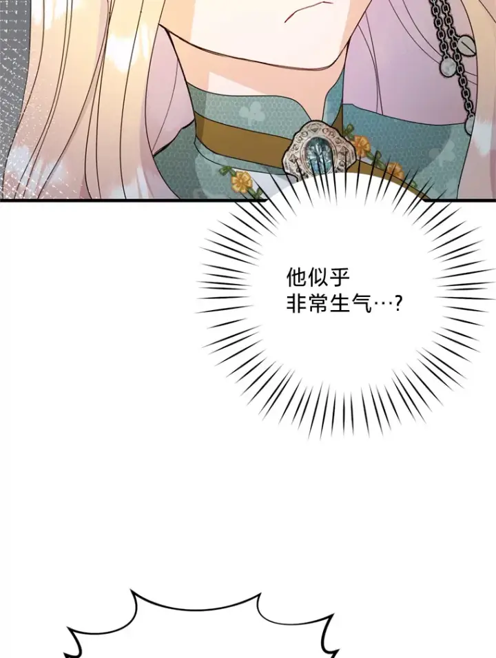 漫画《请痛快地处决我》21.道歉第19张图