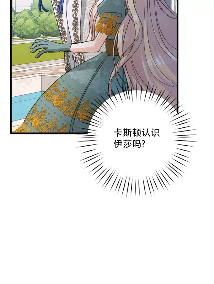 漫画《请痛快地处决我》21.道歉第21张图