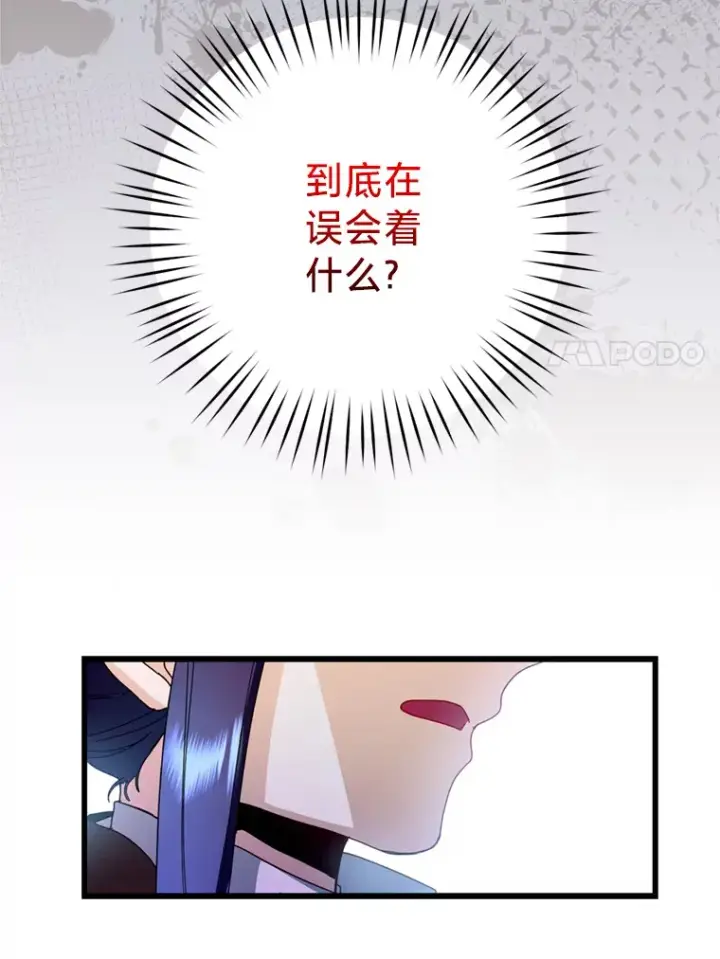 漫画《请痛快地处决我》21.道歉第27张图