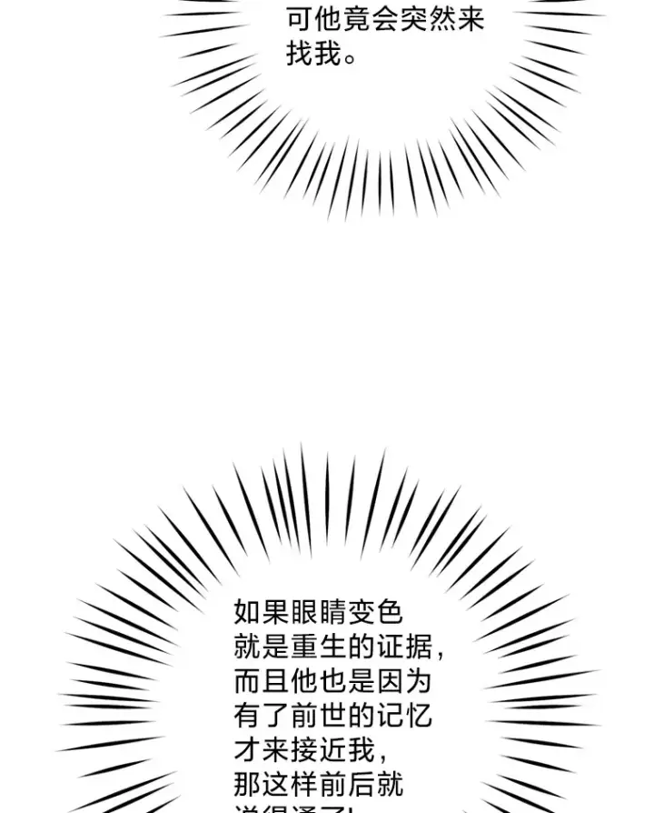 漫画《请痛快地处决我》21.道歉第35张图