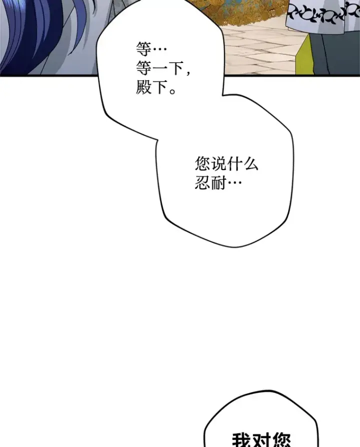 漫画《请痛快地处决我》21.道歉第38张图