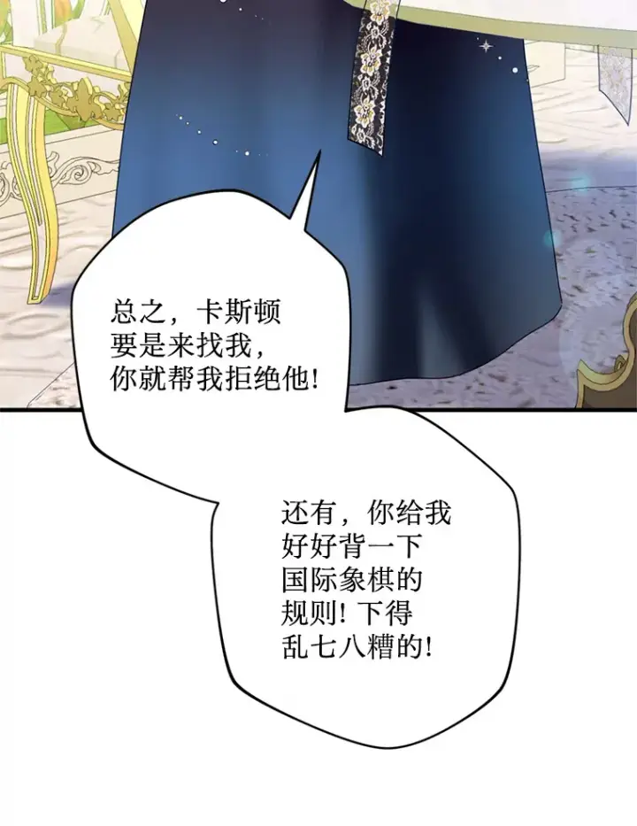漫画《请痛快地处决我》21.道歉第60张图