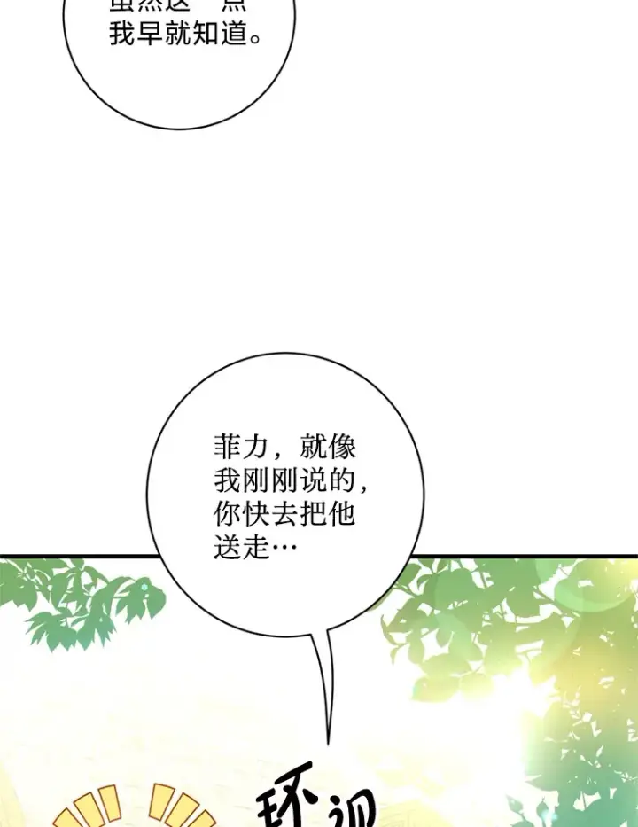 漫画《请痛快地处决我》21.道歉第64张图