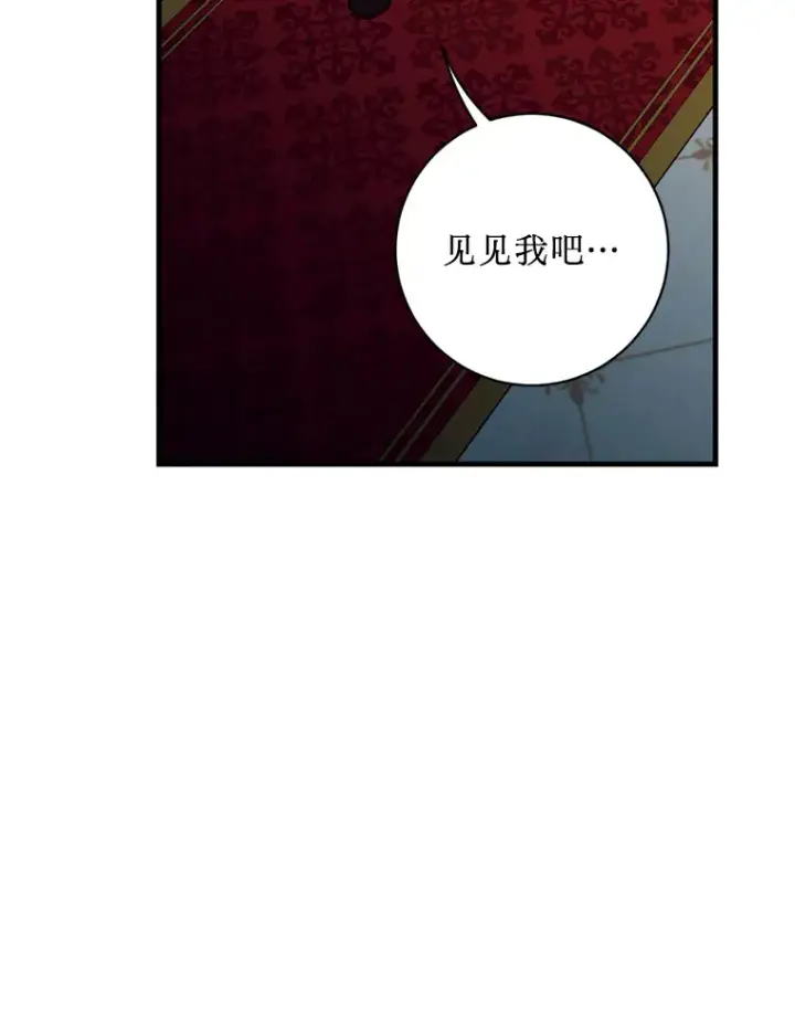 漫画《请痛快地处决我》21.道歉第73张图